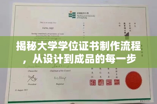 埇桥揭秘大学学位证书制作流程，从设计到成品的每一步