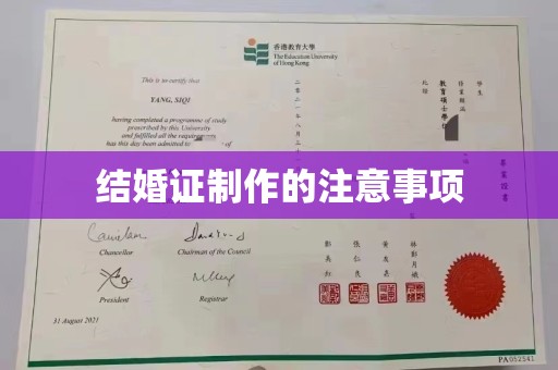 华容结婚证制作的注意事项