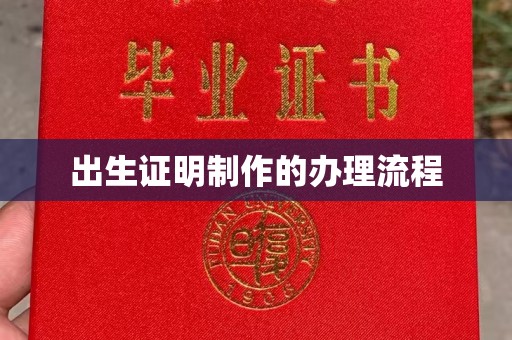 红古出生证明制作的办理流程